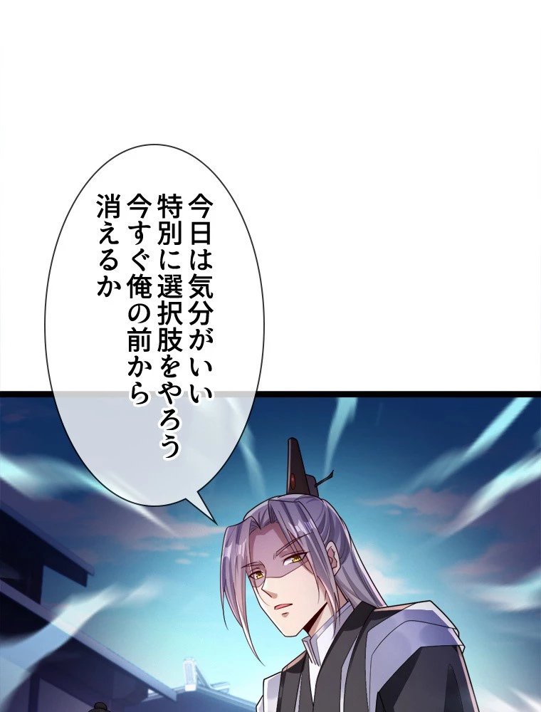 伝説の大帝は皆俺の弟子 108話 - 51