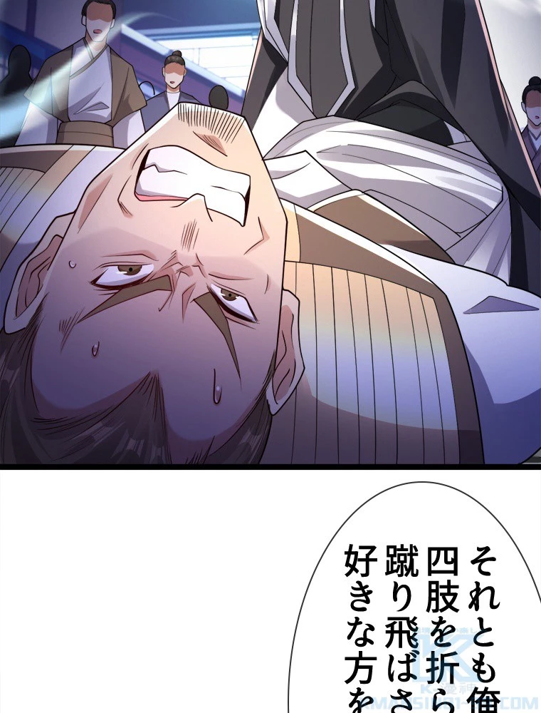 伝説の大帝は皆俺の弟子 108話 - 52