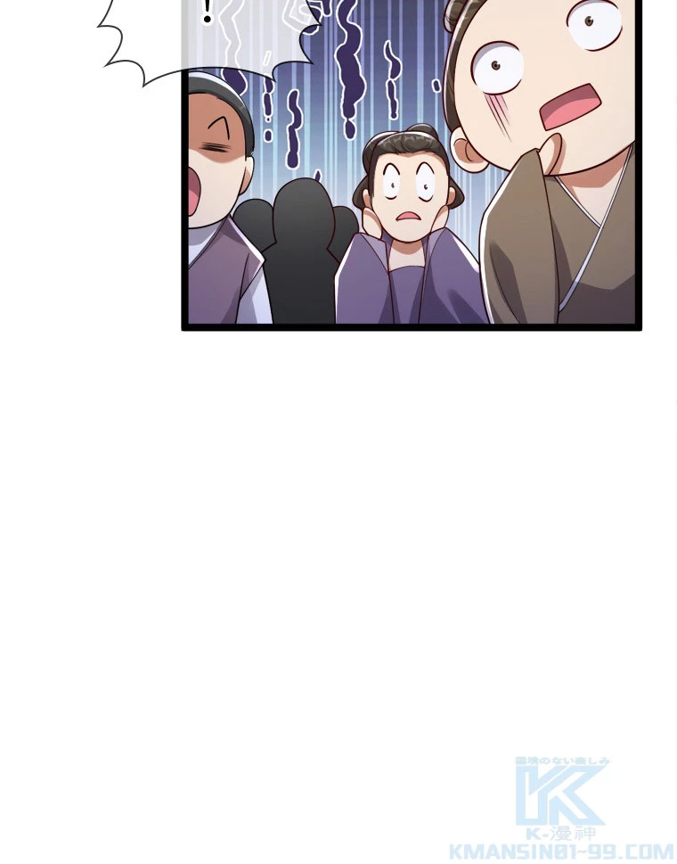 伝説の大帝は皆俺の弟子 108話 - 55