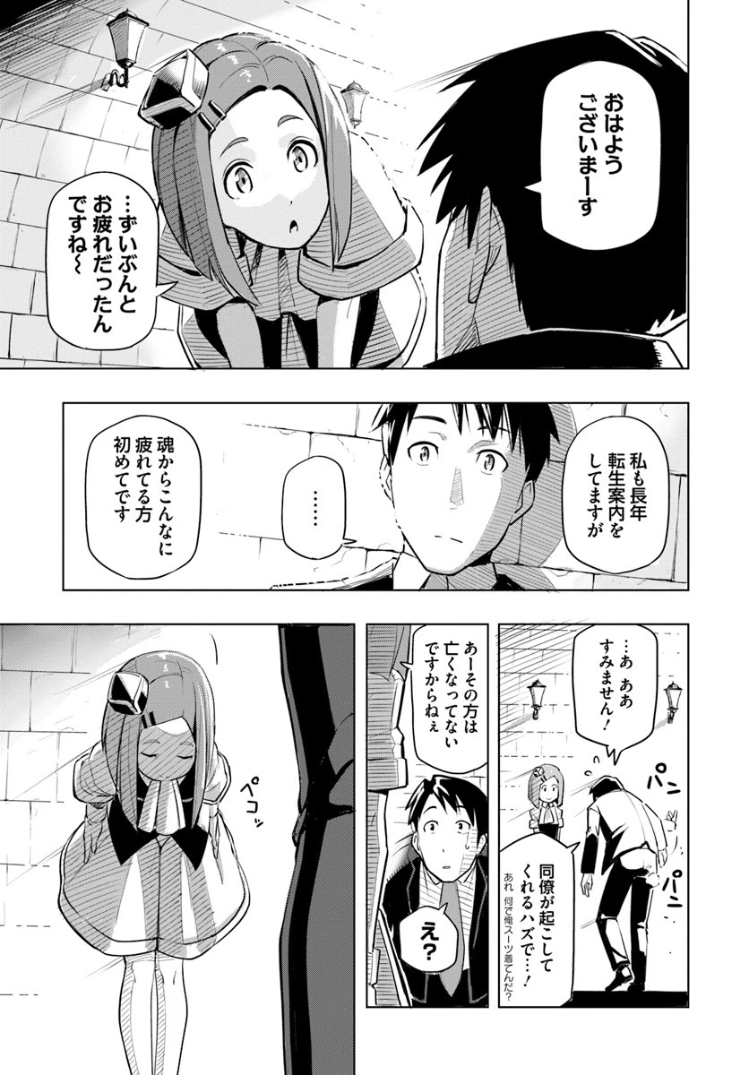 世界最強の後衛 ～迷宮国の新人探索者～ 第1話 - 9