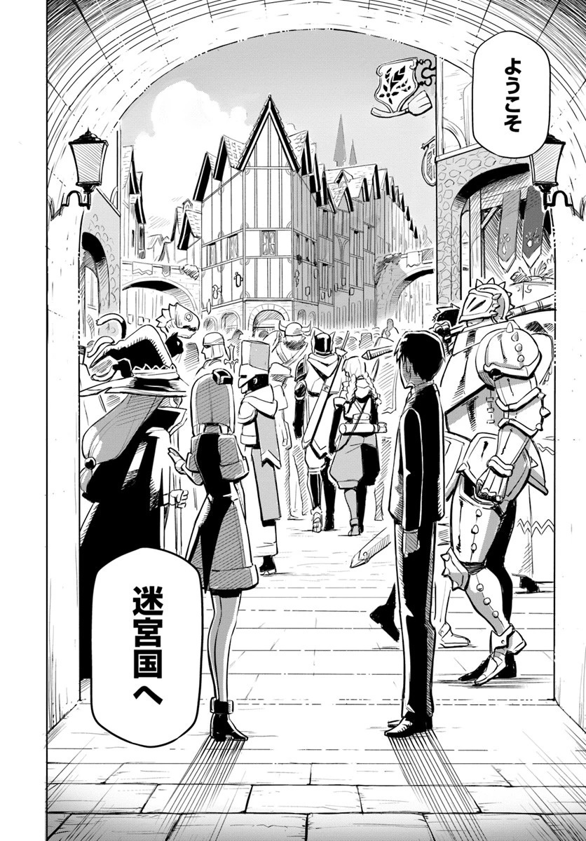世界最強の後衛 ～迷宮国の新人探索者～ 第1話 - 10
