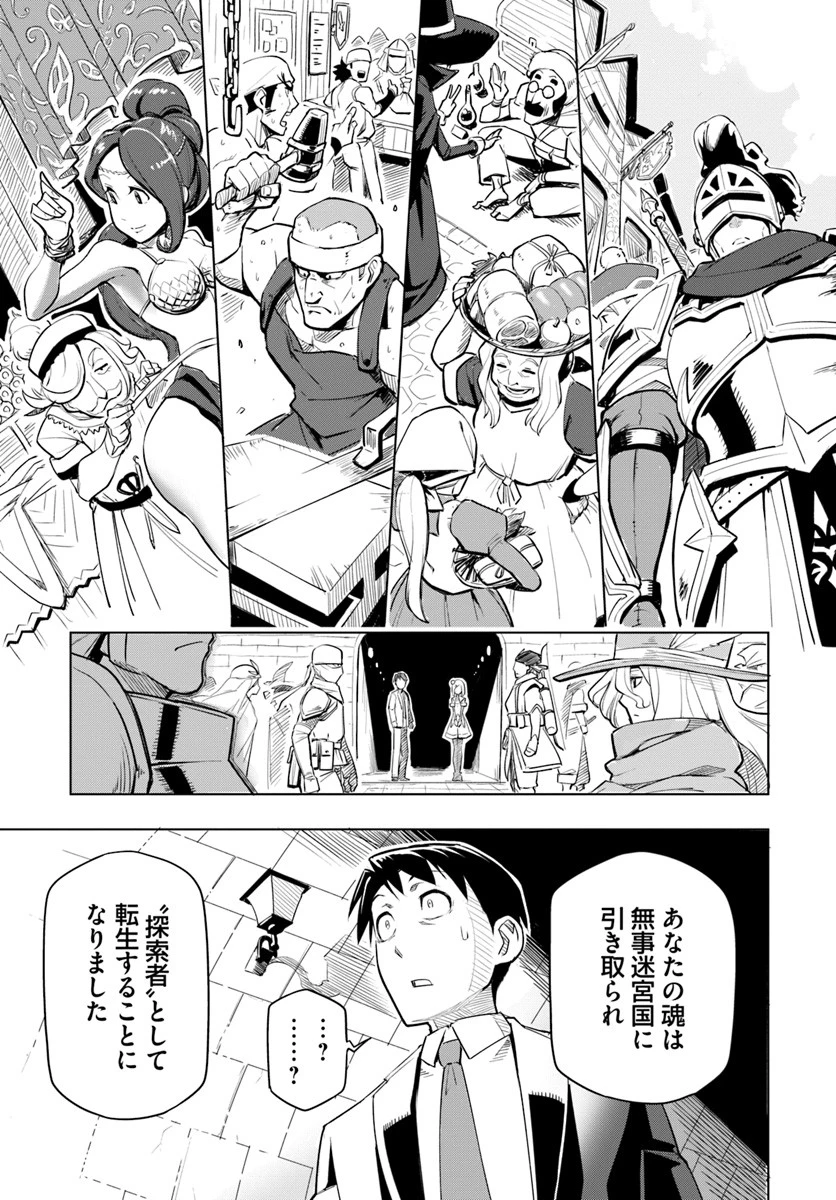 世界最強の後衛 ～迷宮国の新人探索者～ 第1話 - 11