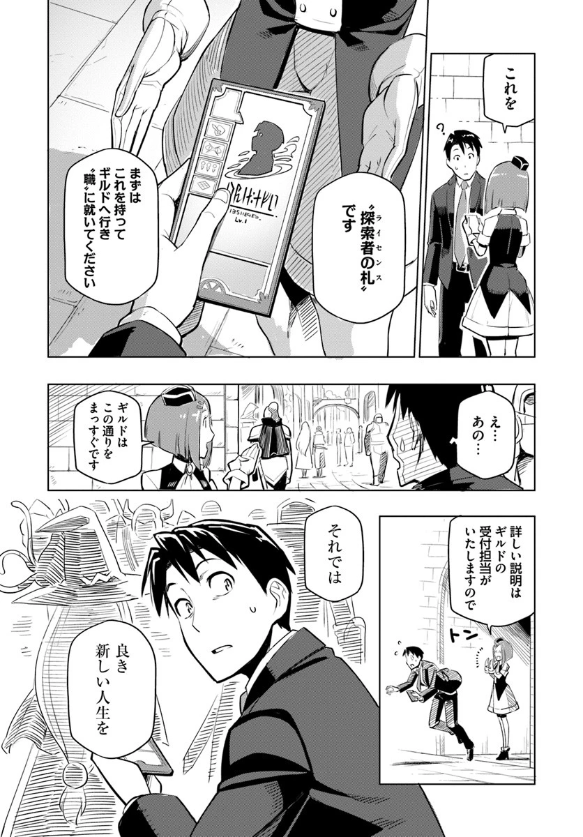 世界最強の後衛 ～迷宮国の新人探索者～ 第1話 - 12