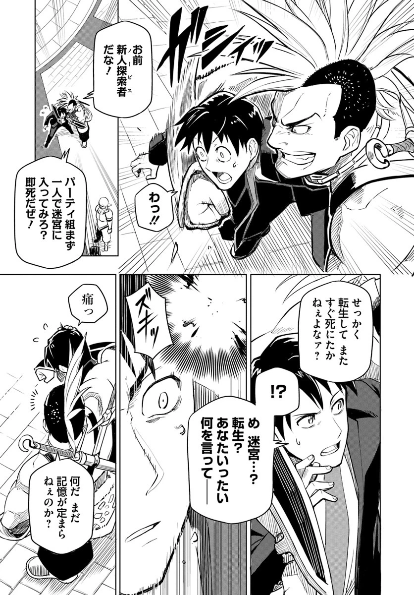 世界最強の後衛 ～迷宮国の新人探索者～ 第1話 - 15