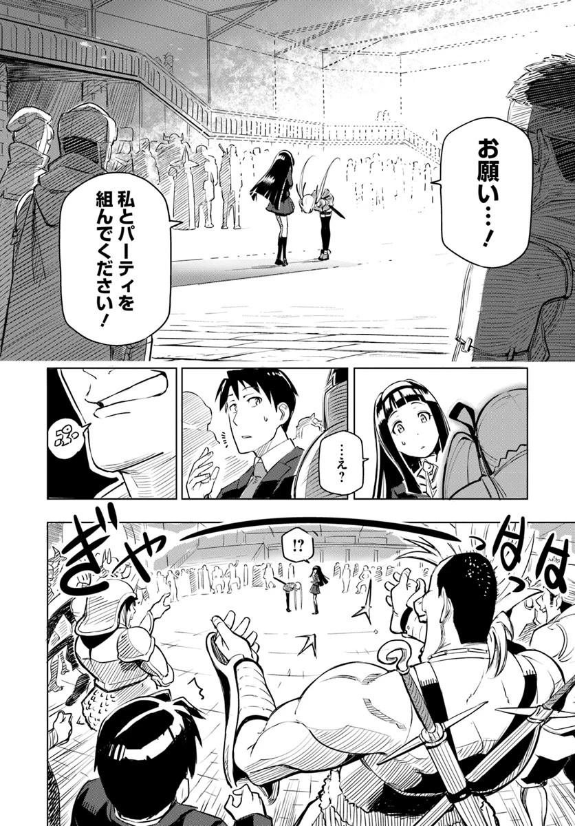 世界最強の後衛 ～迷宮国の新人探索者～ 第1話 - 18