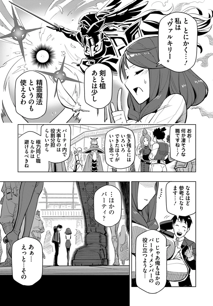 世界最強の後衛 ～迷宮国の新人探索者～ 第1話 - 25