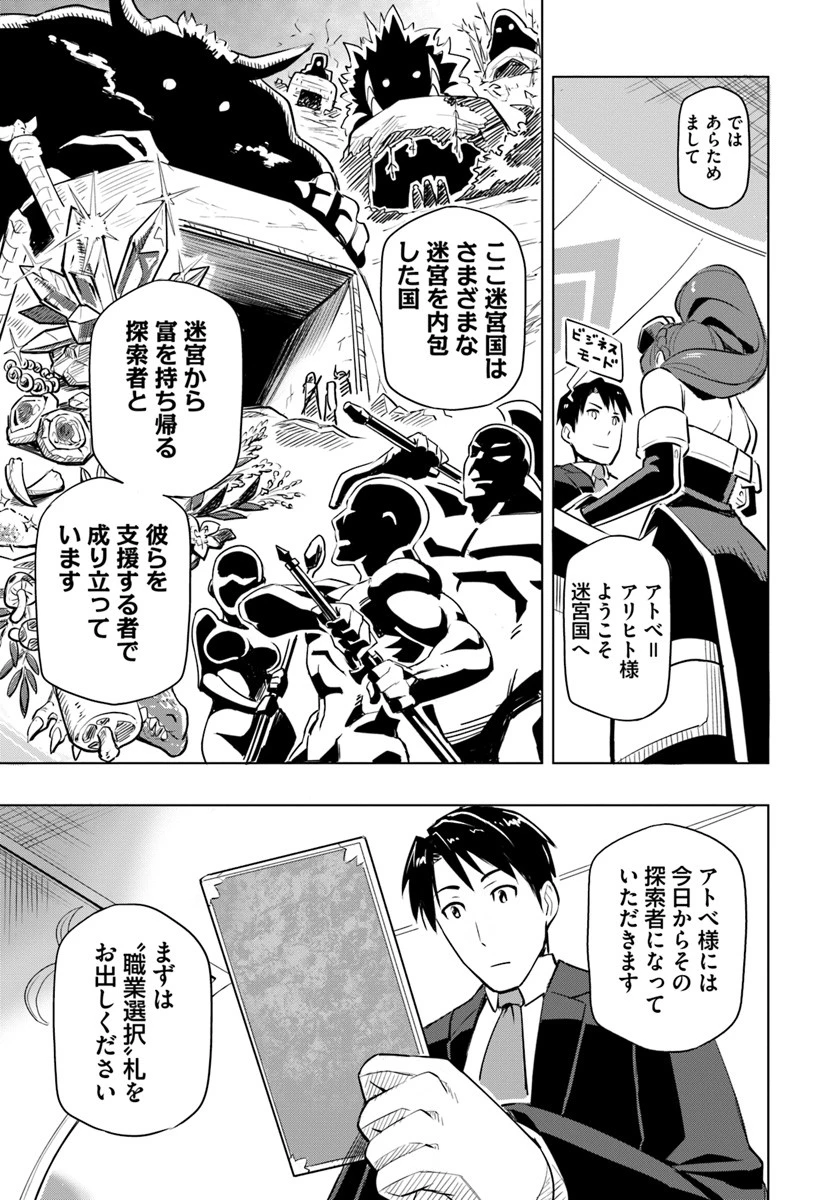 世界最強の後衛 ～迷宮国の新人探索者～ 第1話 - 29
