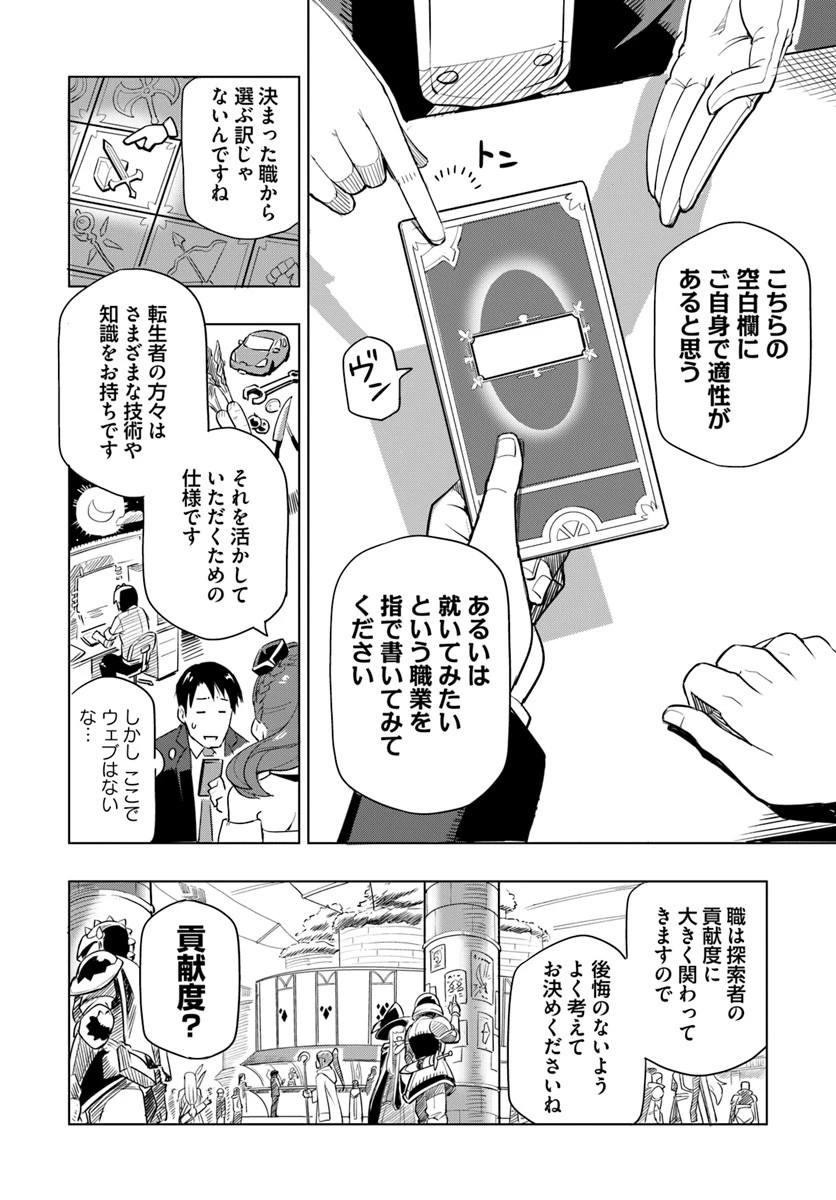 世界最強の後衛 ～迷宮国の新人探索者～ 第1話 - 30