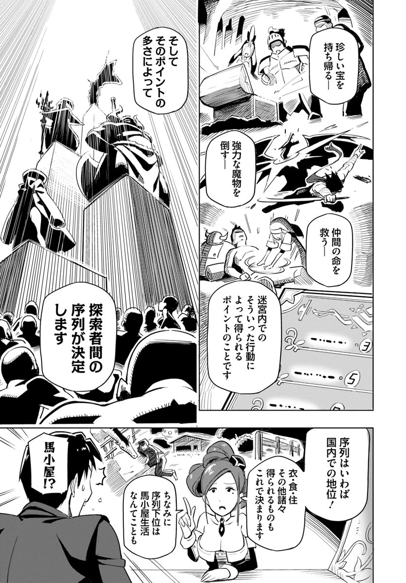 世界最強の後衛 ～迷宮国の新人探索者～ 第1話 - 31