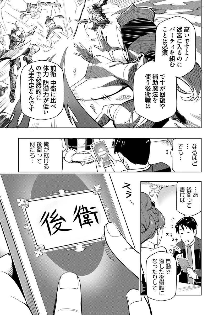 世界最強の後衛 ～迷宮国の新人探索者～ 第1話 - 33