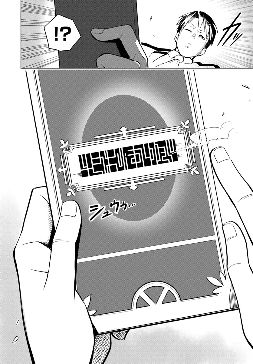 世界最強の後衛 ～迷宮国の新人探索者～ 第1話 - 34