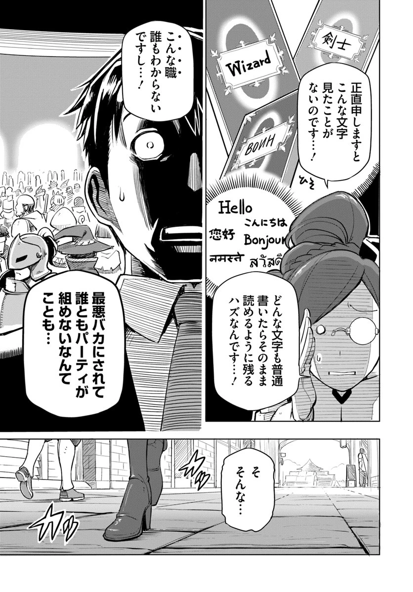 世界最強の後衛 ～迷宮国の新人探索者～ 第1話 - 37