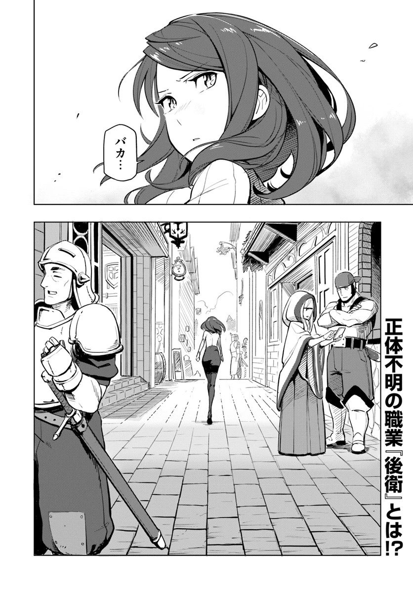 世界最強の後衛 ～迷宮国の新人探索者～ 第1話 - 38