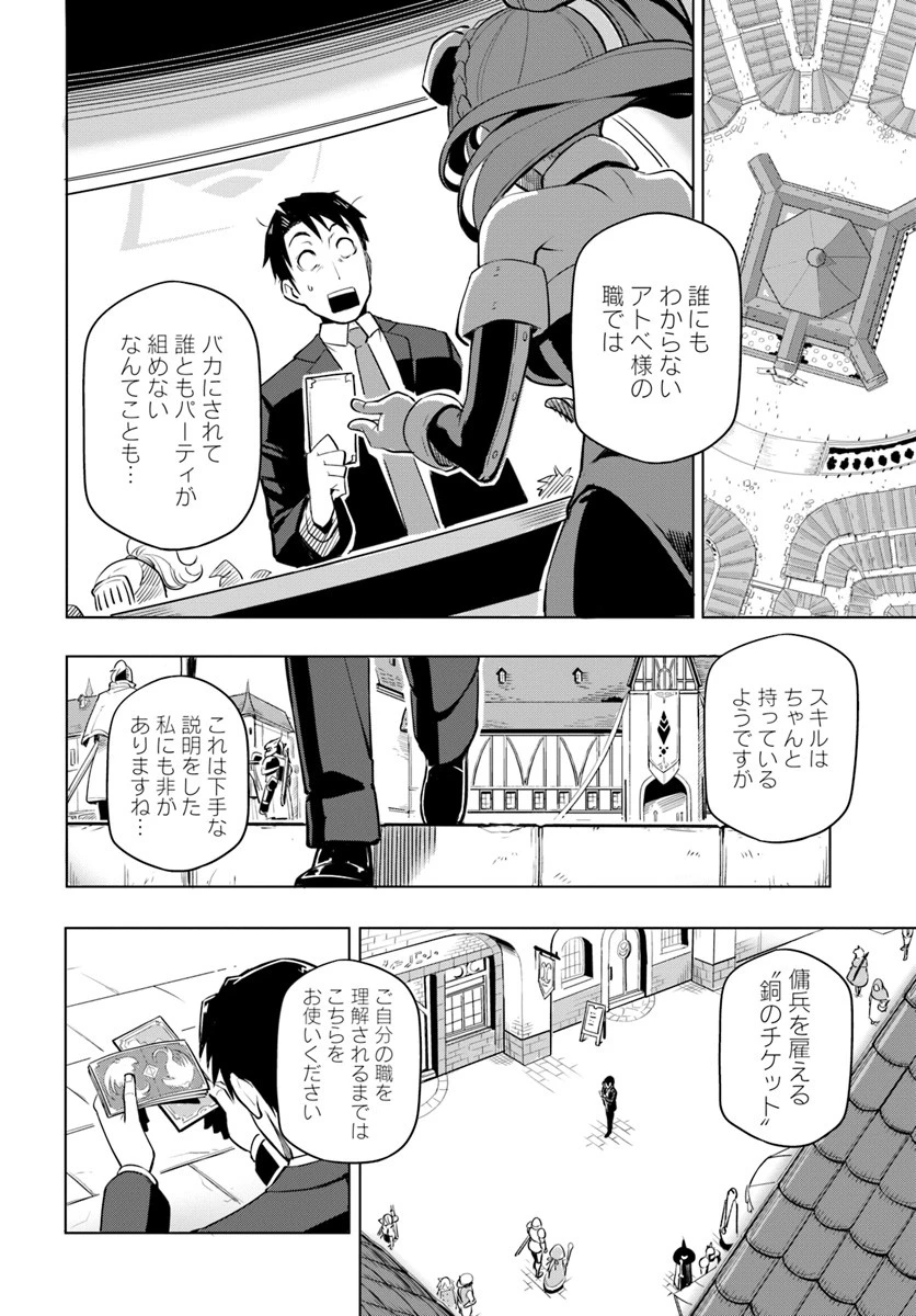 世界最強の後衛 ～迷宮国の新人探索者～ 第2話 - 2