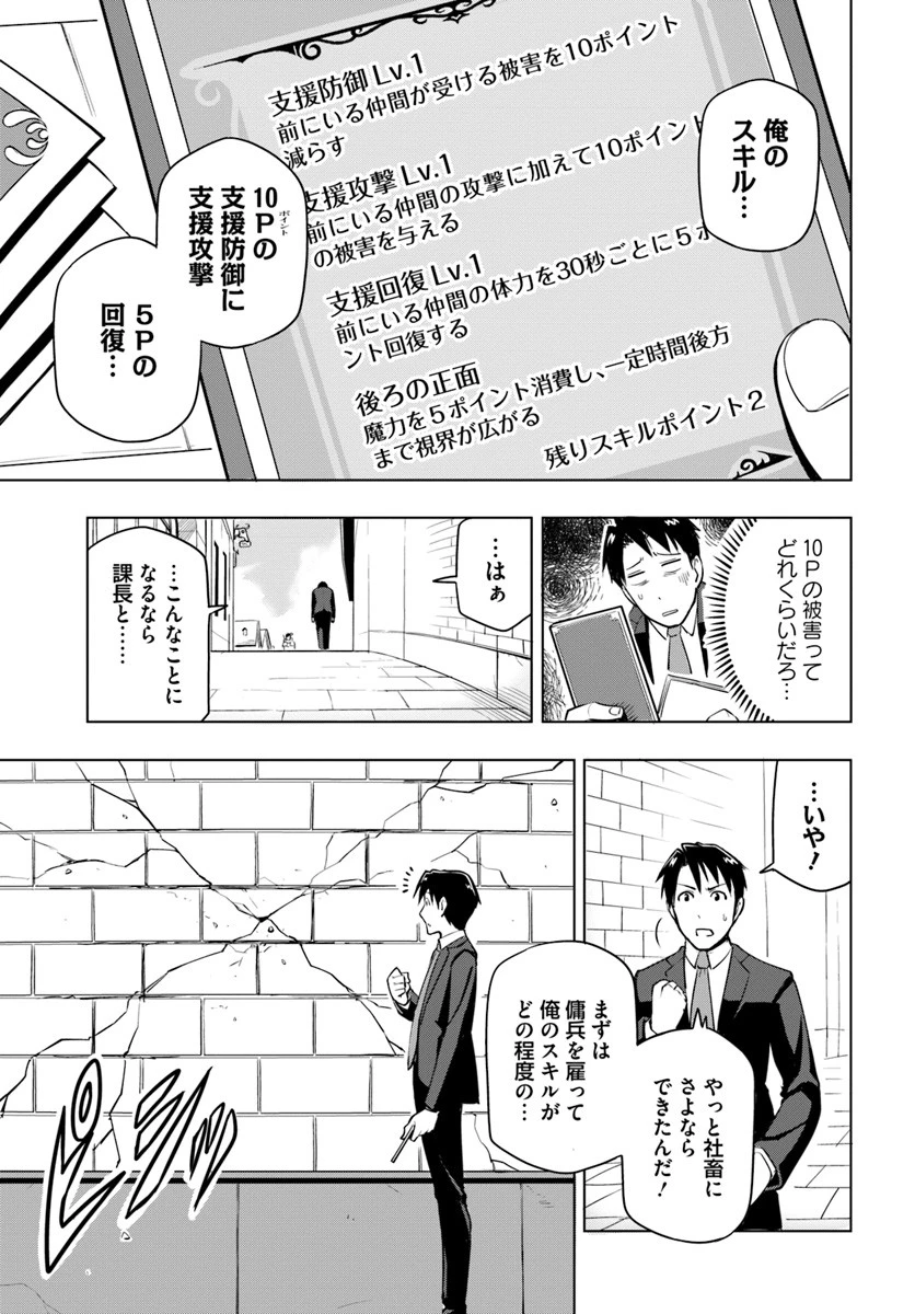 世界最強の後衛 ～迷宮国の新人探索者～ 第2話 - 3