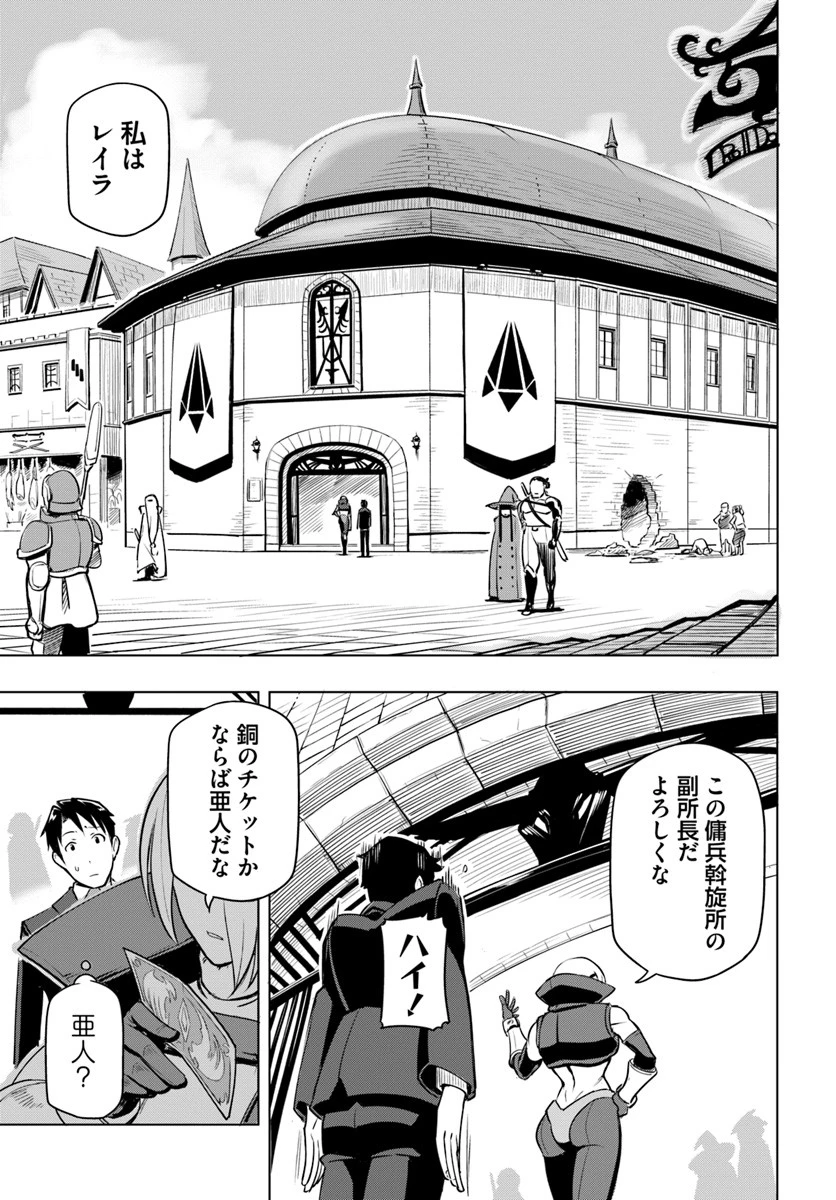世界最強の後衛 ～迷宮国の新人探索者～ 第2話 - 5