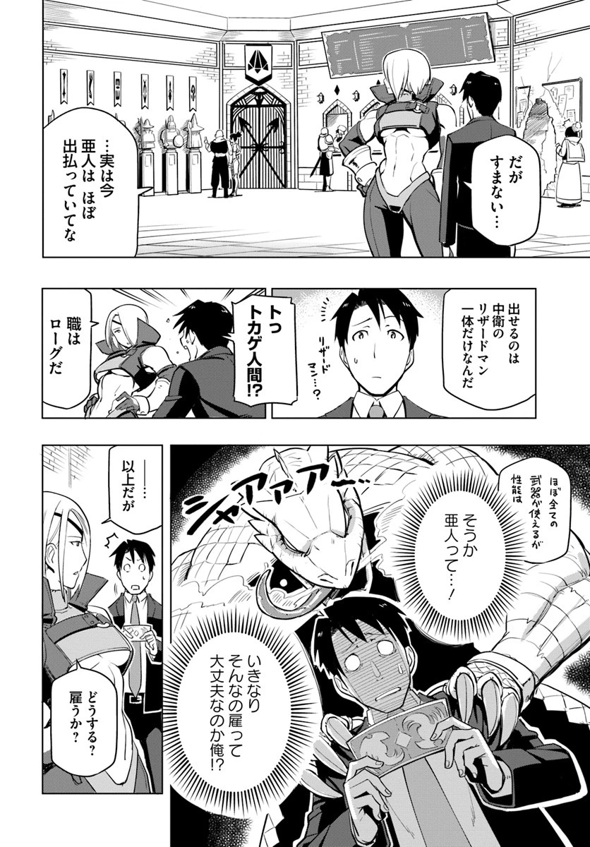 世界最強の後衛 ～迷宮国の新人探索者～ 第2話 - 6