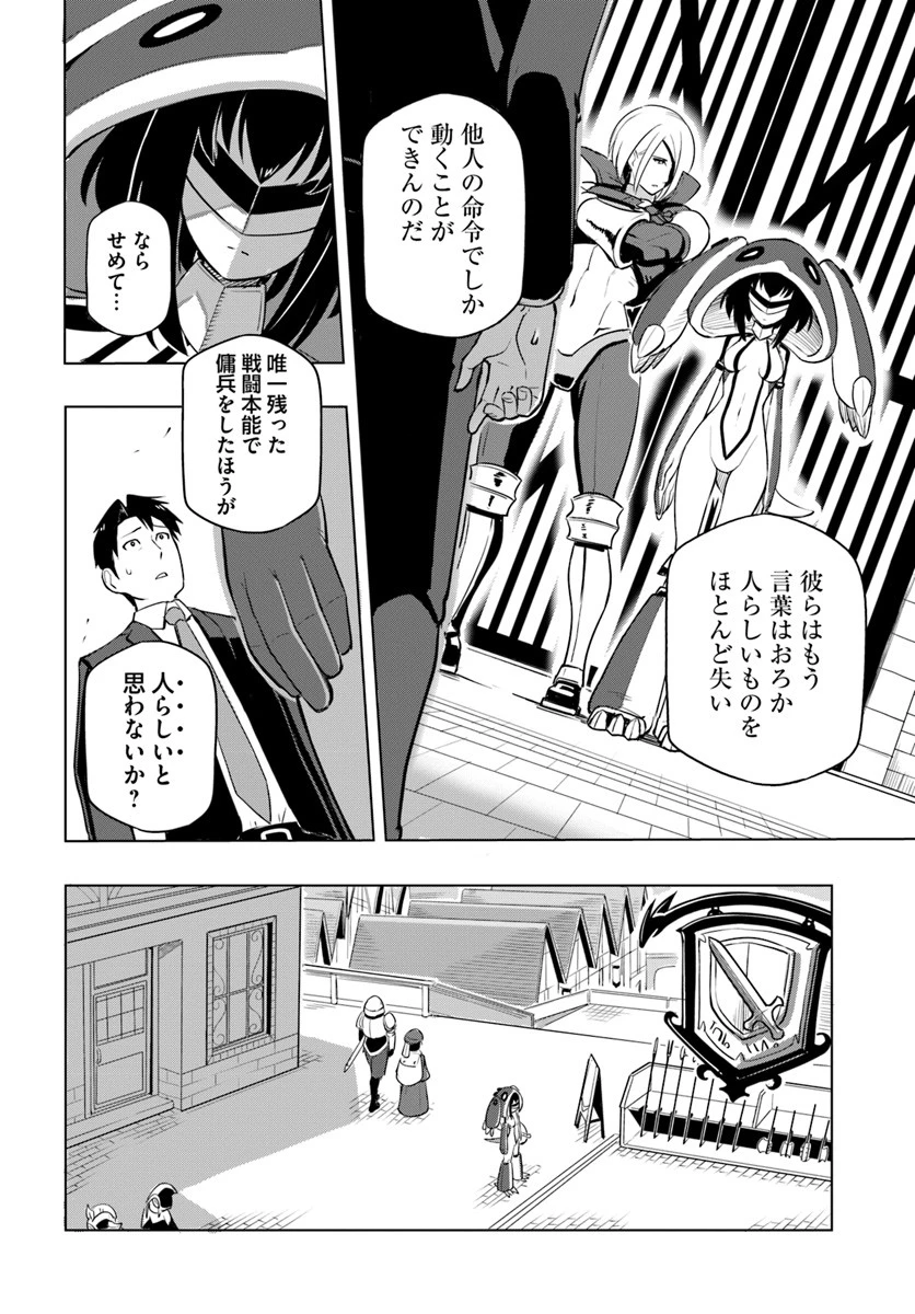 世界最強の後衛 ～迷宮国の新人探索者～ 第2話 - 10