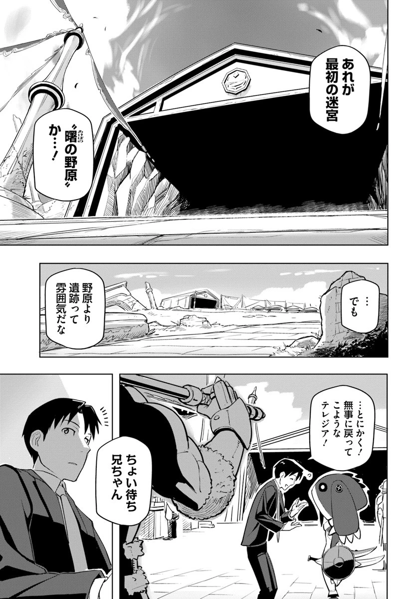 世界最強の後衛 ～迷宮国の新人探索者～ 第2話 - 13