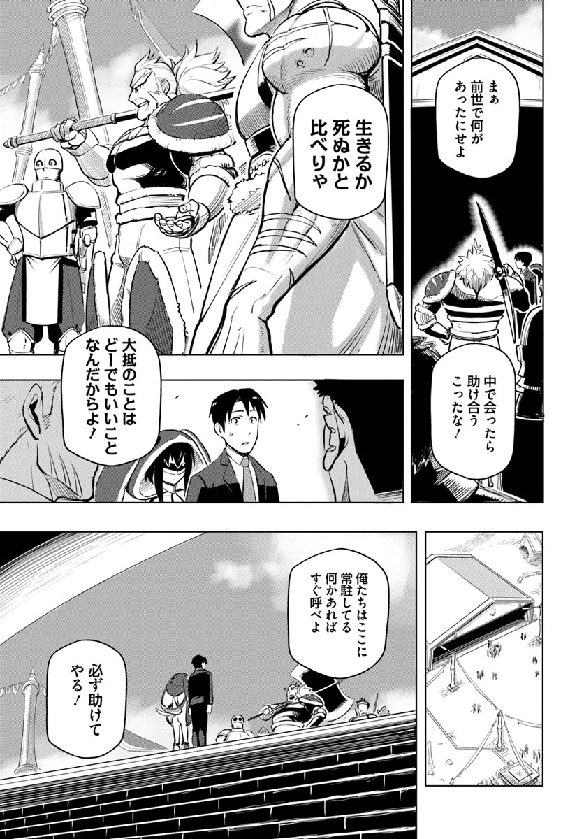 世界最強の後衛 ～迷宮国の新人探索者～ 第2話 - 17