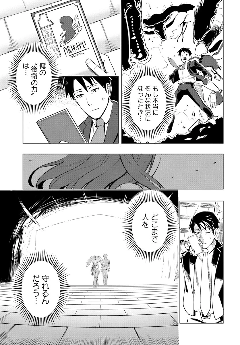 世界最強の後衛 ～迷宮国の新人探索者～ 第2話 - 19