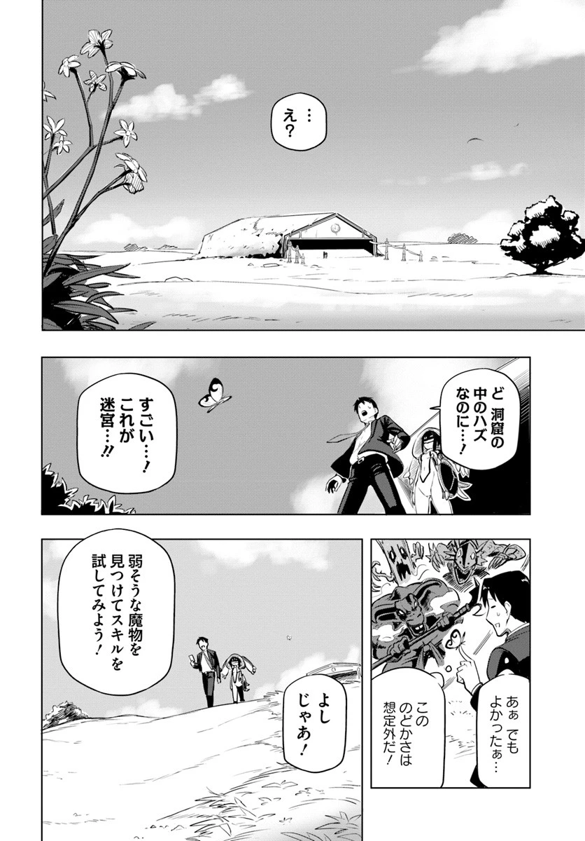 世界最強の後衛 ～迷宮国の新人探索者～ 第2話 - 22