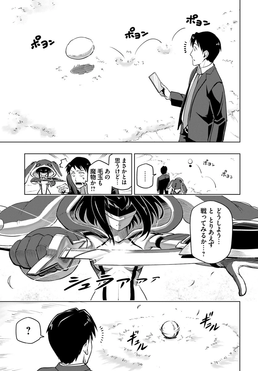 世界最強の後衛 ～迷宮国の新人探索者～ 第2話 - 23