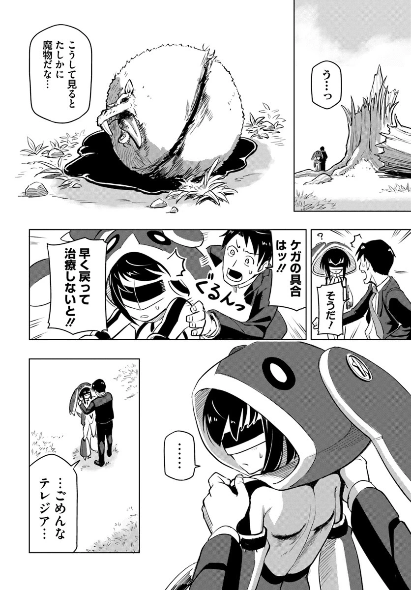 世界最強の後衛 ～迷宮国の新人探索者～ 第2話 - 36