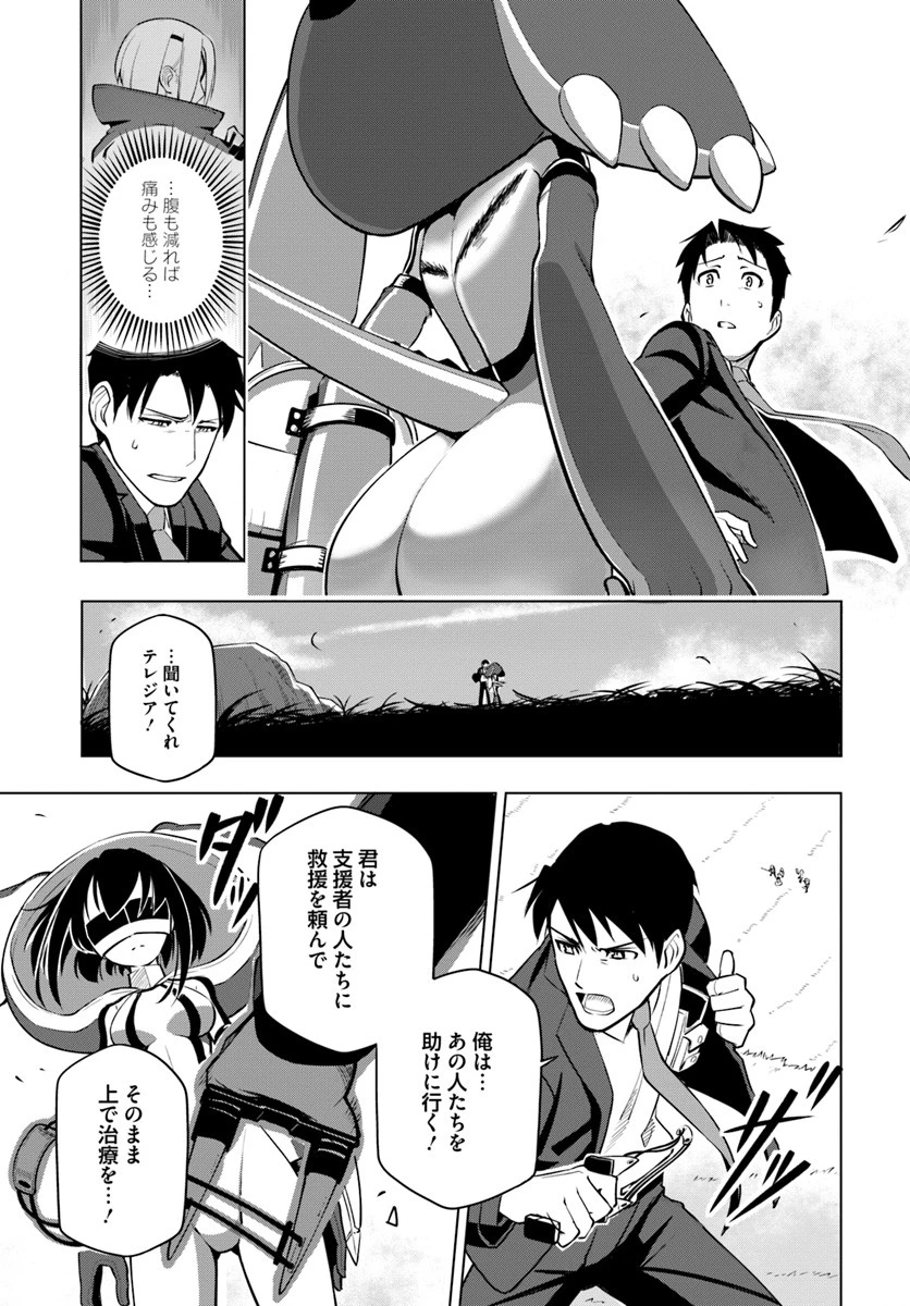 世界最強の後衛 ～迷宮国の新人探索者～ 第3話 - 3