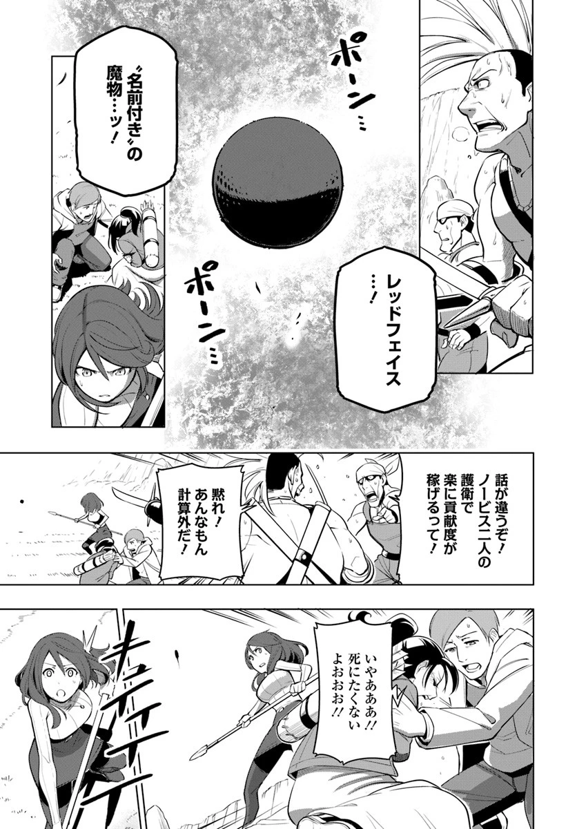世界最強の後衛 ～迷宮国の新人探索者～ 第3話 - 5