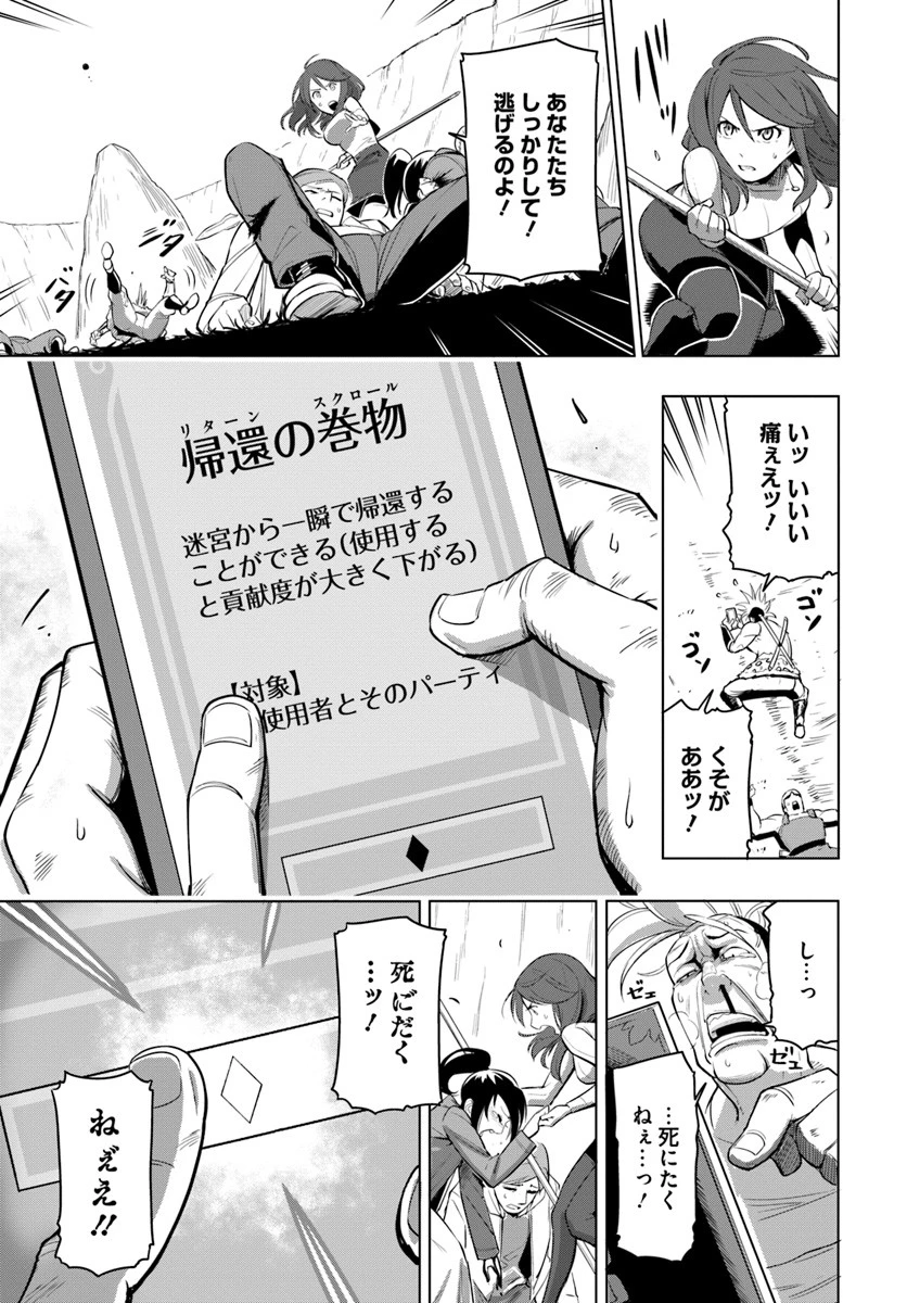 世界最強の後衛 ～迷宮国の新人探索者～ 第3話 - 9
