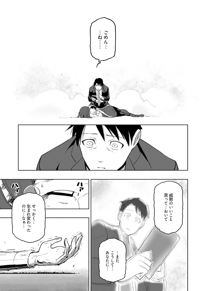 世界最強の後衛 ～迷宮国の新人探索者～ 第3話 - 29