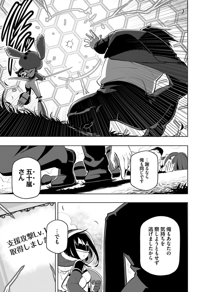 世界最強の後衛 ～迷宮国の新人探索者～ 第3話 - 31