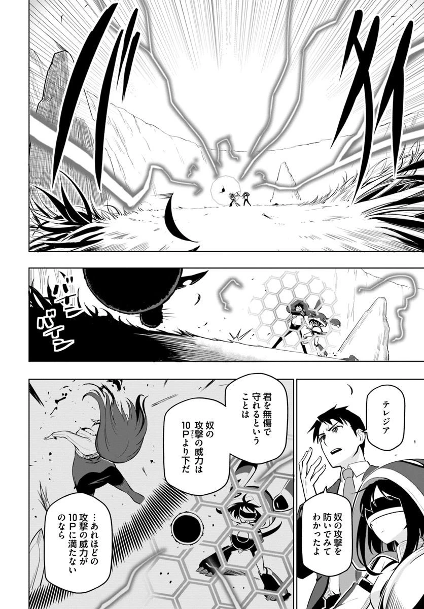 世界最強の後衛 ～迷宮国の新人探索者～ 第4話 - 2