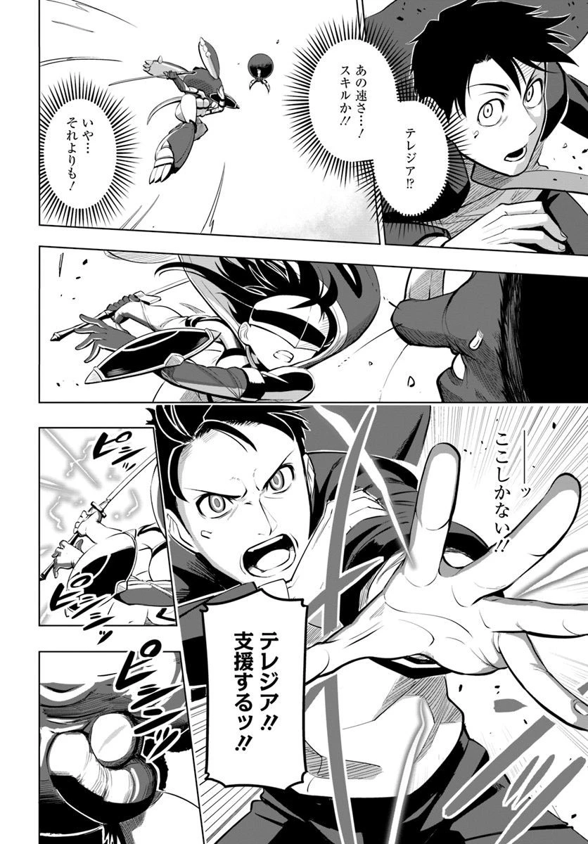 世界最強の後衛 ～迷宮国の新人探索者～ 第4話 - 10