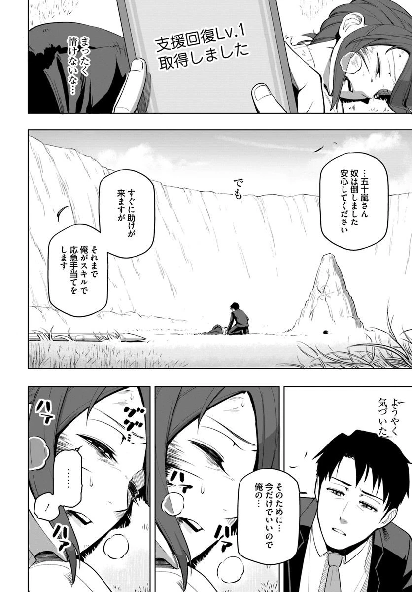 世界最強の後衛 ～迷宮国の新人探索者～ 第4話 - 18