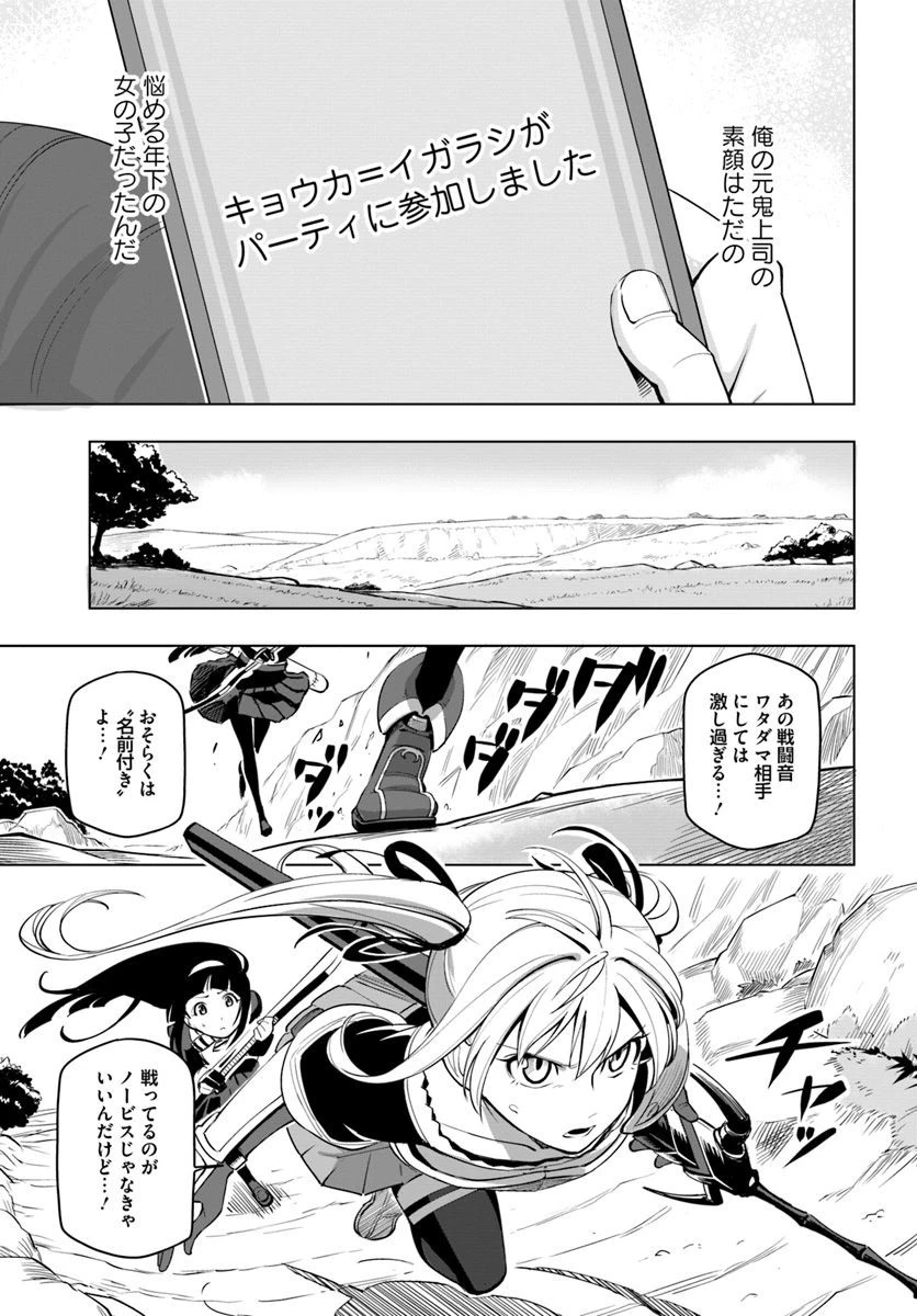 世界最強の後衛 ～迷宮国の新人探索者～ 第4話 - 21