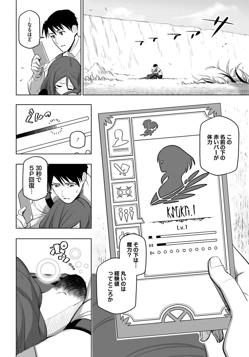 世界最強の後衛 ～迷宮国の新人探索者～ 第4話 - 24