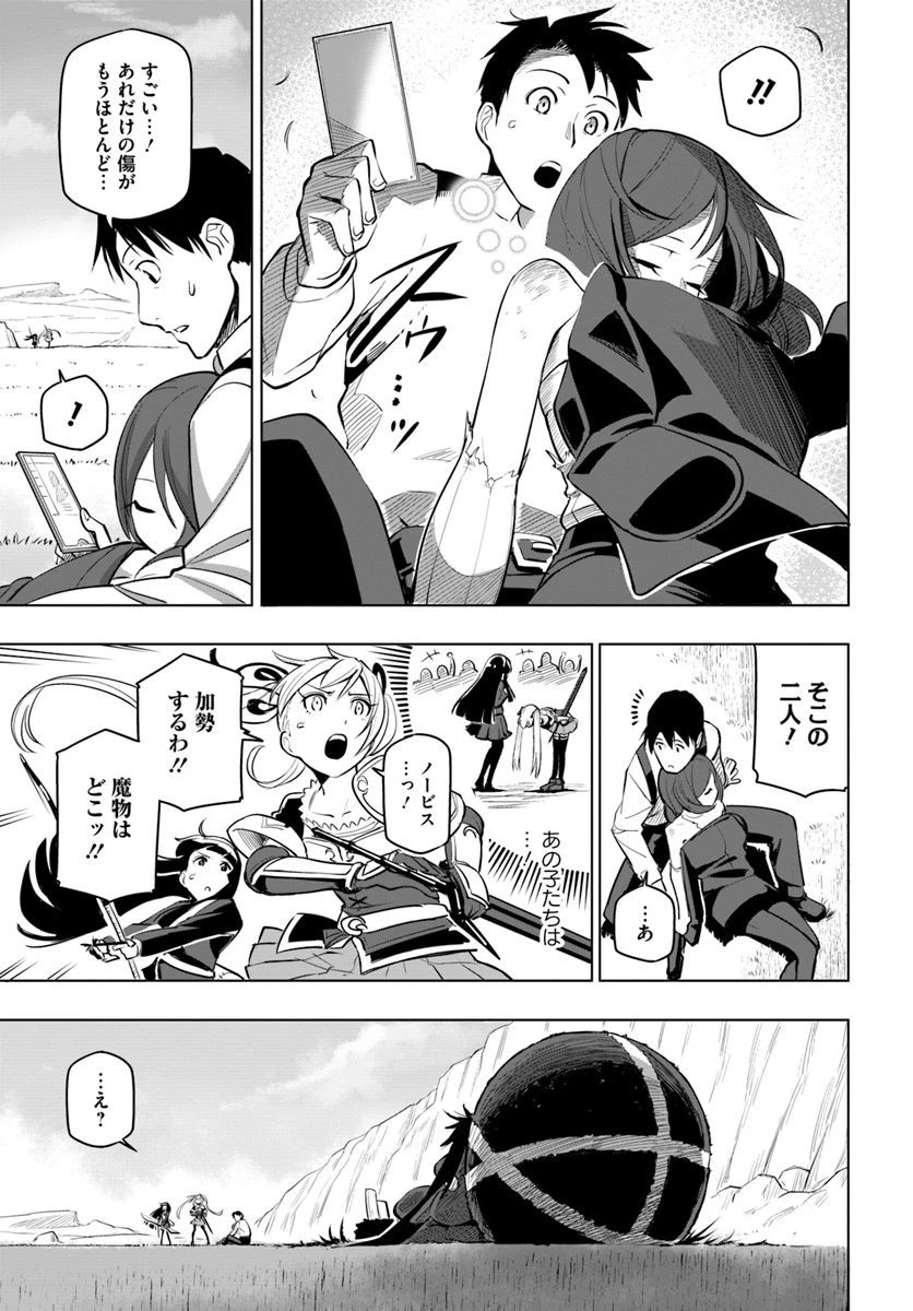 世界最強の後衛 ～迷宮国の新人探索者～ 第4話 - 25