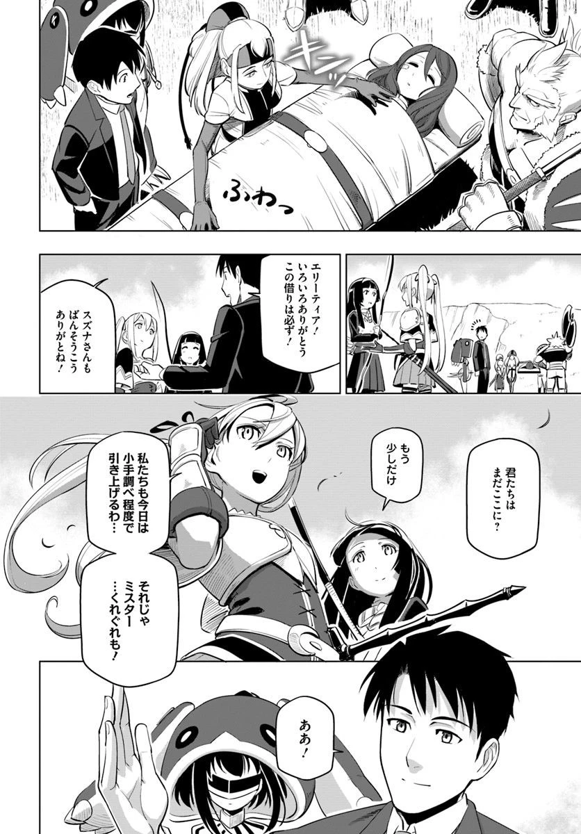 世界最強の後衛 ～迷宮国の新人探索者～ 第4話 - 30