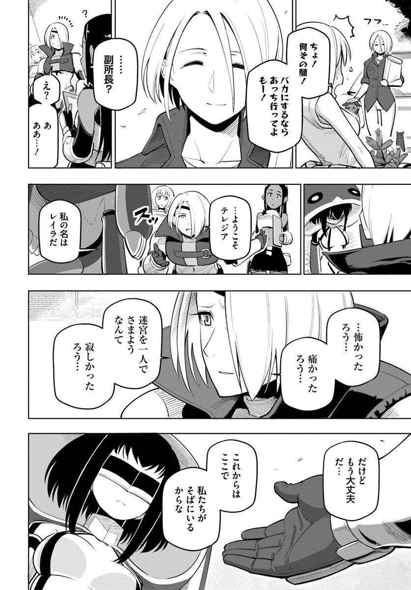 世界最強の後衛 ～迷宮国の新人探索者～ 第5.5話 - 4