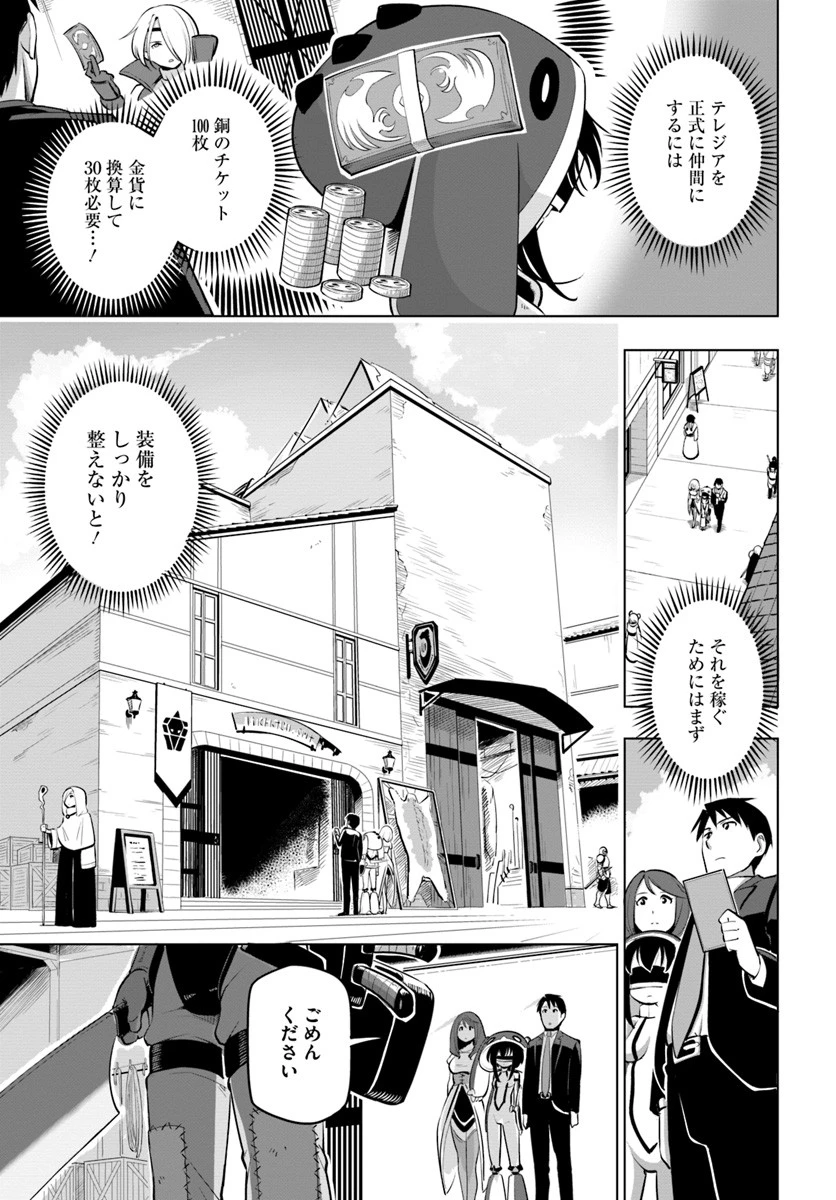 世界最強の後衛 ～迷宮国の新人探索者～ 第6話 - 3