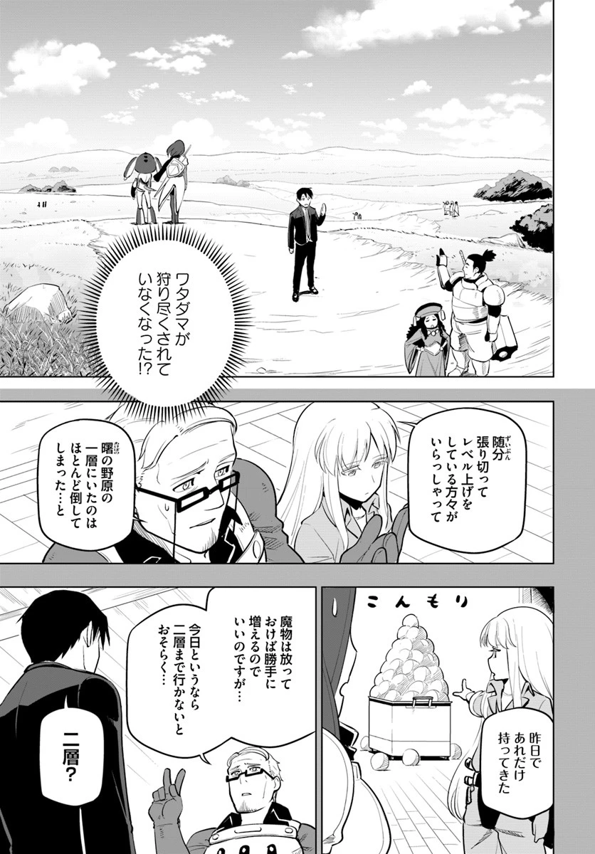 世界最強の後衛 ～迷宮国の新人探索者～ 第6話 - 11