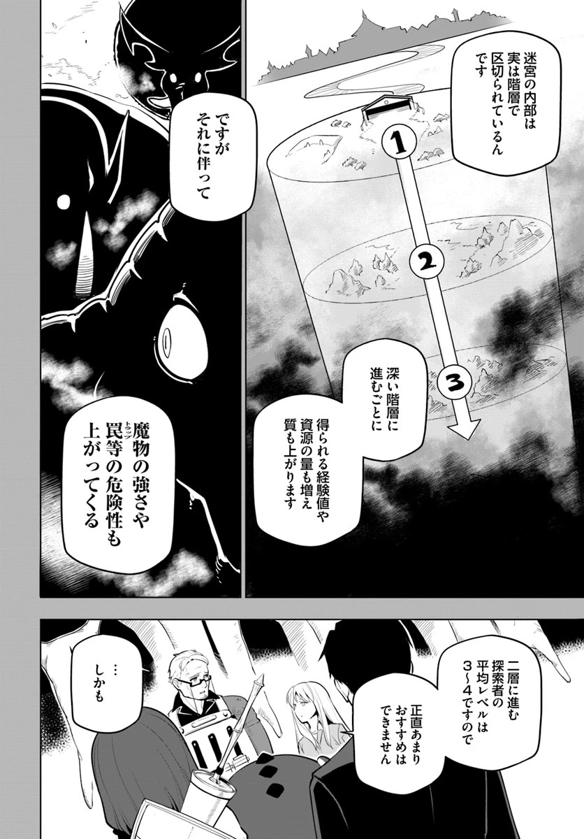 世界最強の後衛 ～迷宮国の新人探索者～ 第6話 - 12