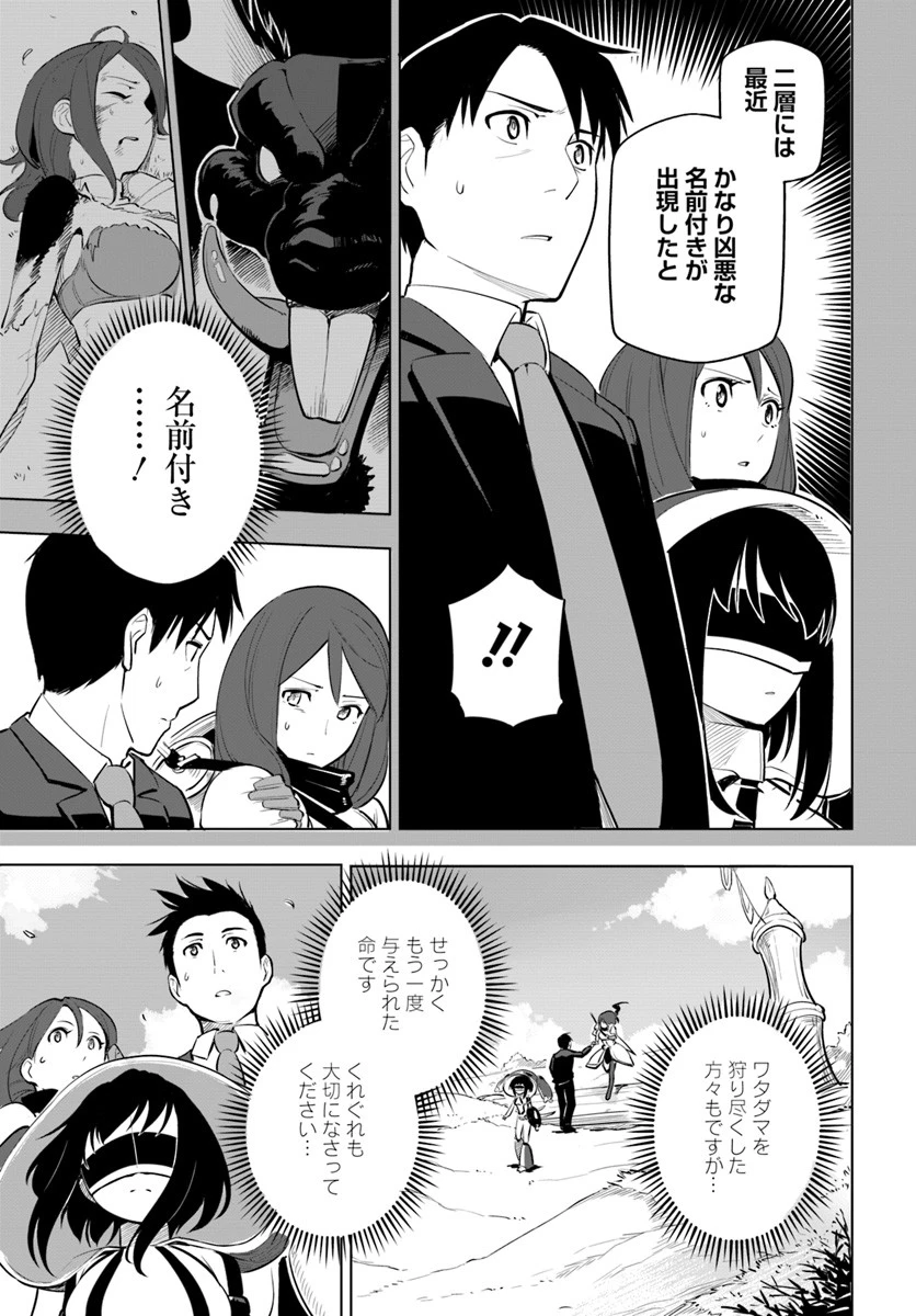 世界最強の後衛 ～迷宮国の新人探索者～ 第6話 - 13