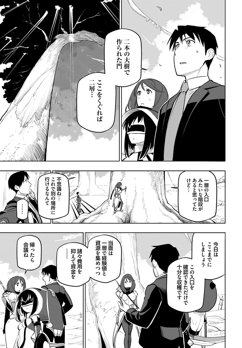 世界最強の後衛 ～迷宮国の新人探索者～ 第6話 - 15
