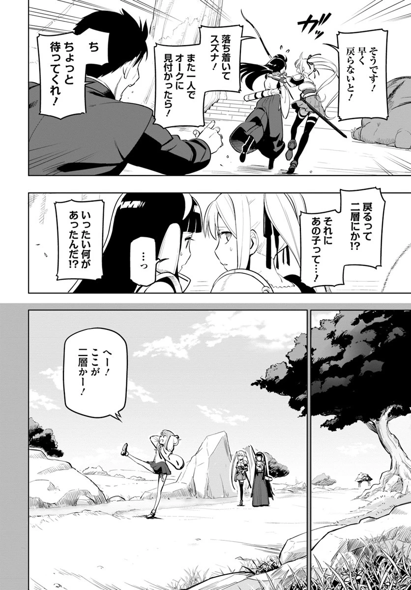 世界最強の後衛 ～迷宮国の新人探索者～ 第6話 - 24