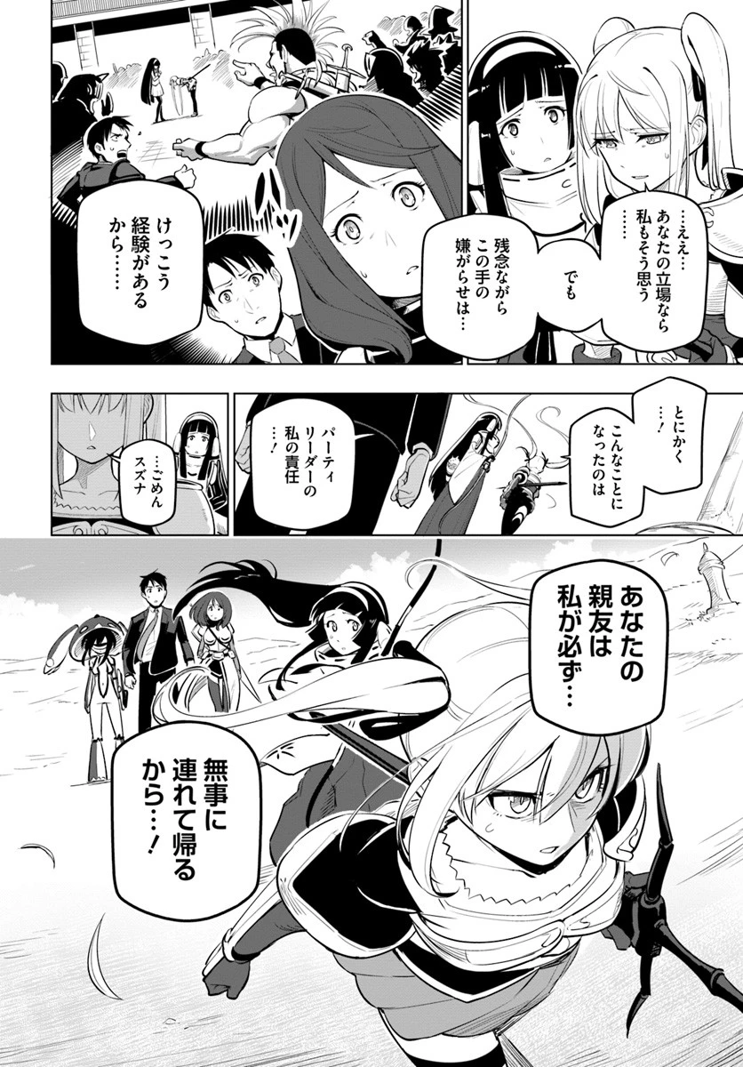 世界最強の後衛 ～迷宮国の新人探索者～ 第6話 - 30