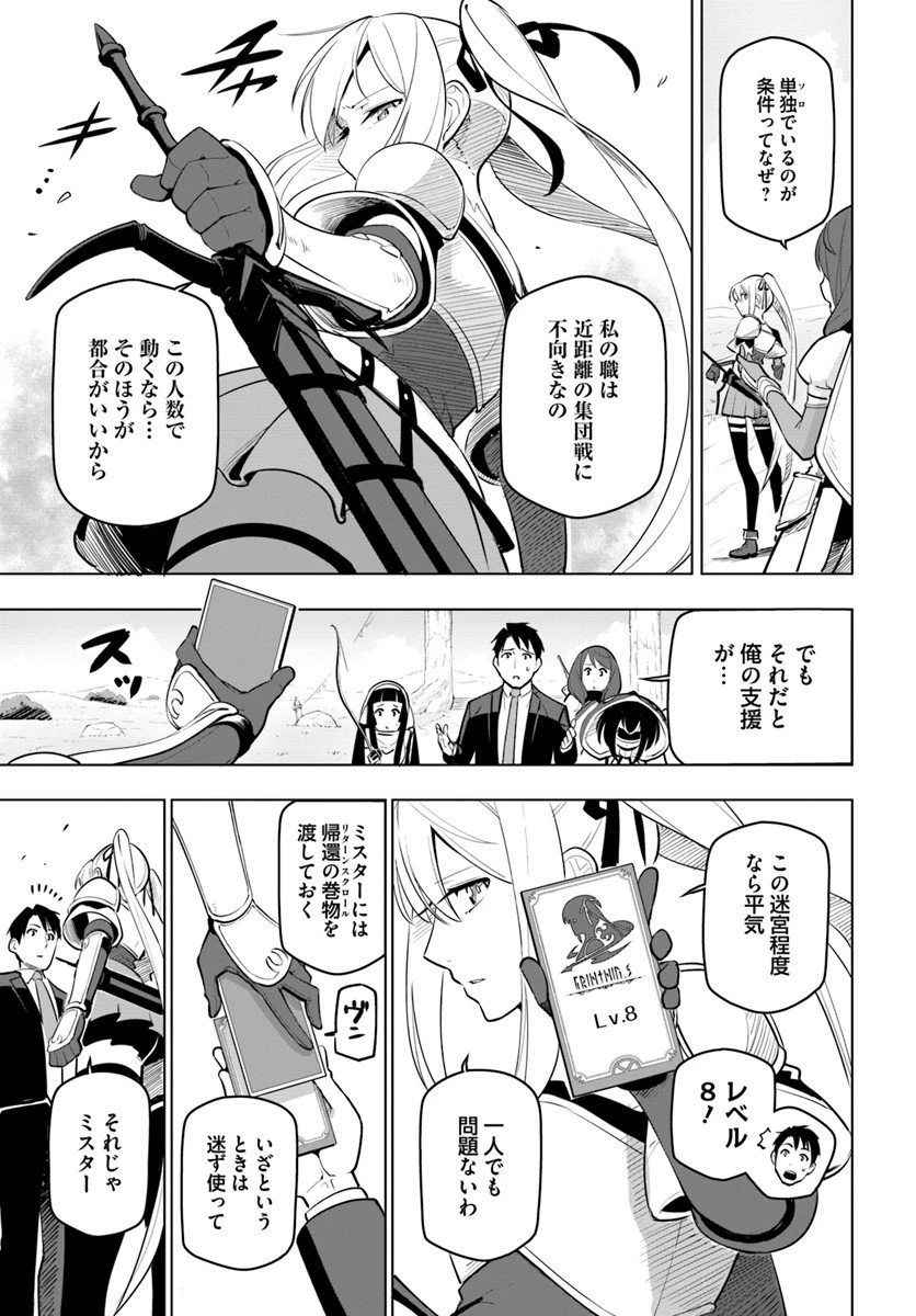 世界最強の後衛 ～迷宮国の新人探索者～ 第7話 - 11