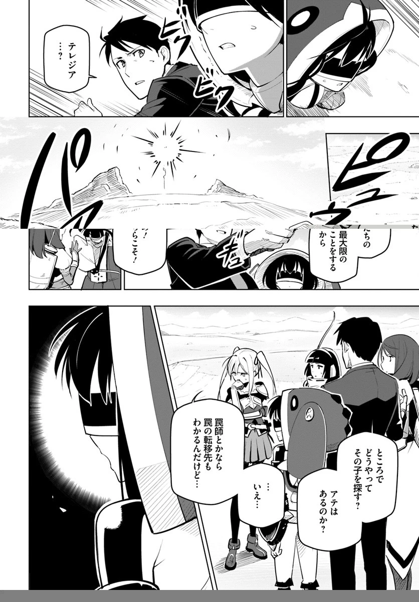 世界最強の後衛 ～迷宮国の新人探索者～ 第7話 - 12